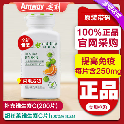安利纽崔莱维生素C片改善男女中老年免疫力成人vc片 官方正品