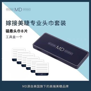 MD嫁接睫毛磁悬头巾美睫工具 磁铁额头毛巾美容院美睫店专用套装