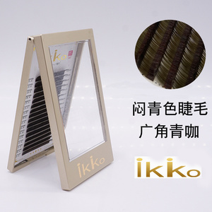 日本ikiko广角青咖扁毛 闷青色睫毛水貂毛ikko艾妮可睫毛单根扁毛