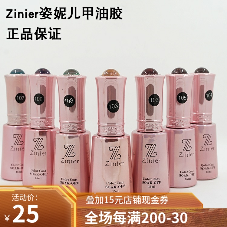 ZINIER甲油胶植物蔻丹指甲油胶光疗芭比qq美甲胶持久环保姿妮儿