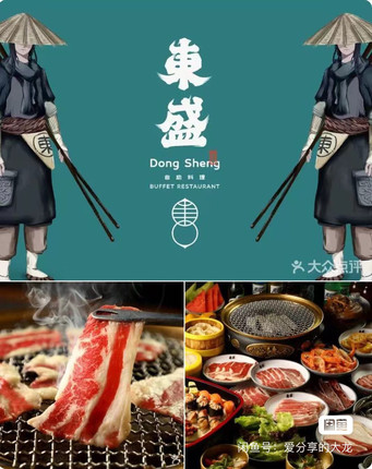 上海东盛自助餐券，全时段自助/工作日午餐，上海东盛17店通用
