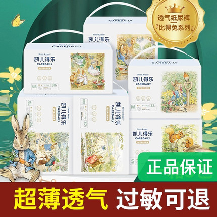 凯儿得乐比得兔纸尿裤尿不湿新生儿彼得兔拉拉裤超薄透气夏季干爽