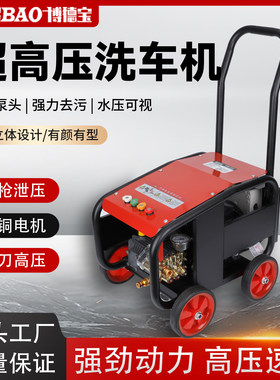 博德宝洗车机220v家用高压水枪强力洗地水泵新增压清洗机电动刷车