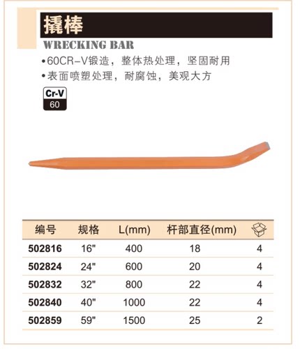 艾威博尔Everpower 撬棍 撬棒 502816/24/32/40/59