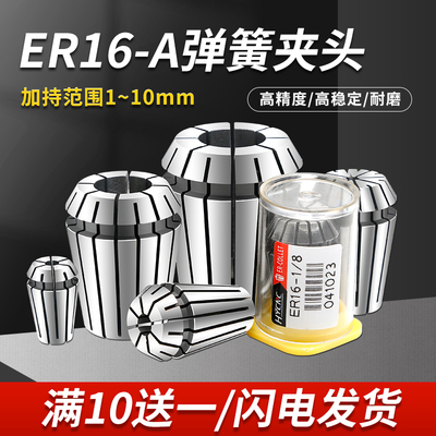 弘阳夹头主轴er16弹簧配件