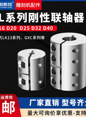 LL刚性联轴器雕刻机联轴器步进电机联轴器大扭矩连轴器D16D20D25
