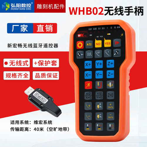 WHB02无线手柄新宏畅蓝牙遥控器增U雕刻机无线手柄雕刻机配件微宏