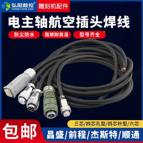 拖链电缆航插焊线屏蔽雕刻机主轴