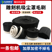 木工吸尘器 除尘罩毛刷 雕刻机配件 防尘罩毛刷 雕刻机吸尘罩毛刷