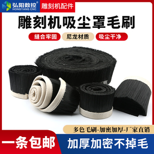 雕刻机配件 雕刻机吸尘罩毛刷 防尘罩毛刷 除尘罩毛刷 木工吸尘器