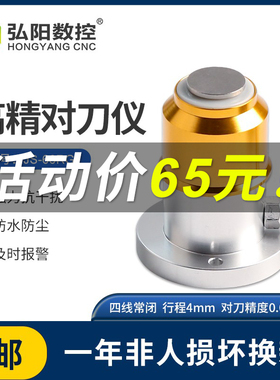 雕刻机自动对刀仪刀具断刀检测木工对刀器cnc加工中心Z轴对刀块