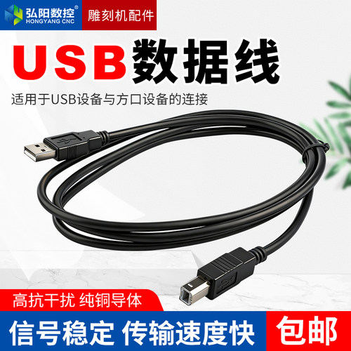 弘阳雕刻机USB方口转接线