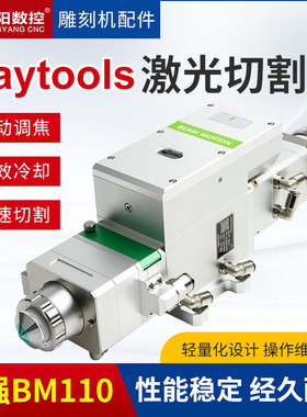 嘉强BM110光纤激光切割头Raytools激光头QBH接口传感器自动调焦头