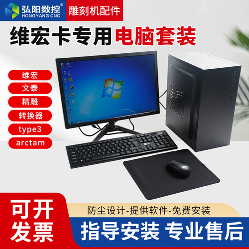 数控机床整机电脑套装安装软件