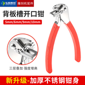 板式 家具背板槽开口钳封边带背板槽开口钳背板开槽钳木工专用工具