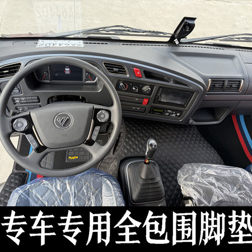 福田欧航R7全包围脚垫
