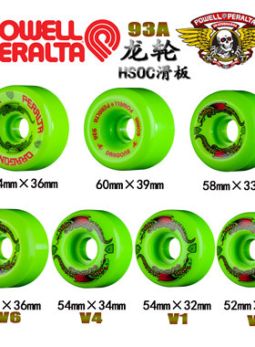 Powell Peralta 进口高端美产滑板轮子 93a 绿色龙轮V1 V4 V6HSOC