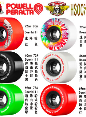 PowellPeralta进口美产全能滑板轮软轮速降自由式陆冲75A69 66 72