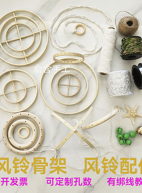 diy竹圈圆形竹架子风铃骨架圆型幼儿园贝壳风铃圈环支架蝴蝶风铃
