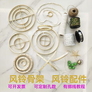 diy竹圈圆形竹架子风铃骨架圆型幼儿园贝壳风铃圈环支架蝴蝶风铃