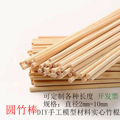 DIY建筑模型材料竹棍竹棒直径1.2.3.4.5.6.7.8.9.10毫米竹编竹条_虎窝淘