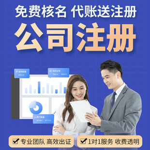 北京公司注册企业注销营业执照代办理个体工商户股权变更异常解除