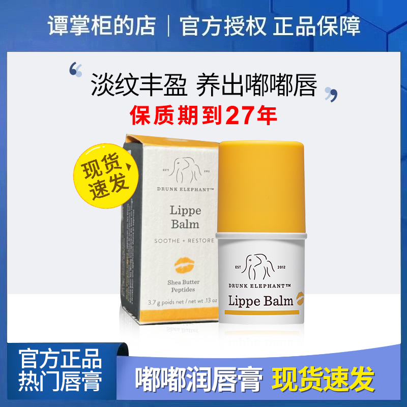 醉象淡唇纹滋润补水保湿唇膏
