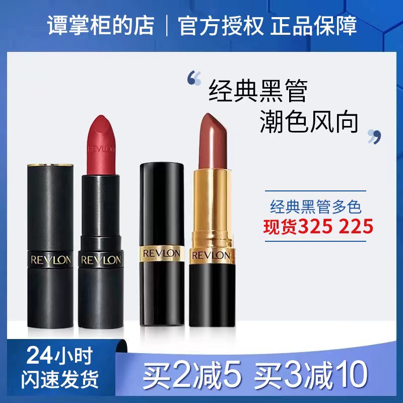 revlon露华浓口红225豆沙色006正品持久保湿325色黑管丽彩唇膏525