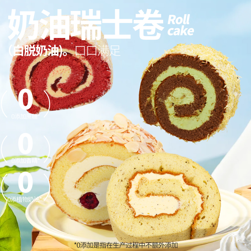 0添加蔗糖瑞士卷 糖人可食动物奶油蛋糕零食多口味代糖下午茶甜点