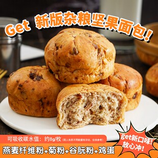 【麦田严究生】杂粮坚果包加餐代餐手撕面包点心休闲食品