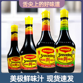 Maggi美极鲜味汁100ml200ml400ml凉拌酱油寿司海鲜点蘸蒸煮调味汁