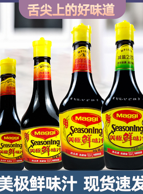 Maggi美极鲜味汁100ml200ml400ml凉拌酱油寿司海鲜点蘸蒸煮调味汁