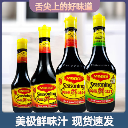 Maggi美极鲜味汁100ml200ml400ml凉拌酱油寿司海鲜点蘸蒸煮调味汁
