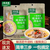 太太乐酸汤肥牛调味料100g家用酸辣酸汤鱼片牛蛙虾滑酱料包