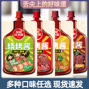 草原红太阳烧烤酱家庭装 烤肉酱BBQ腌料 原味香辣黑椒新奥尔良经典