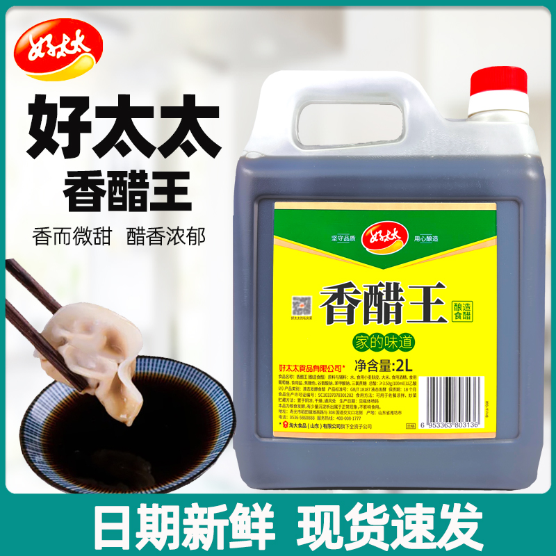 好太太香醋王2L实惠桶装