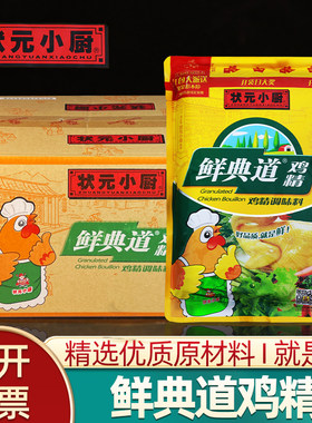 状元小厨鸡精908g商用替味精