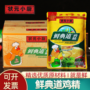 状元小厨鲜典道鸡精调味料908g餐饮商用大包装炒菜煲汤料代替味精