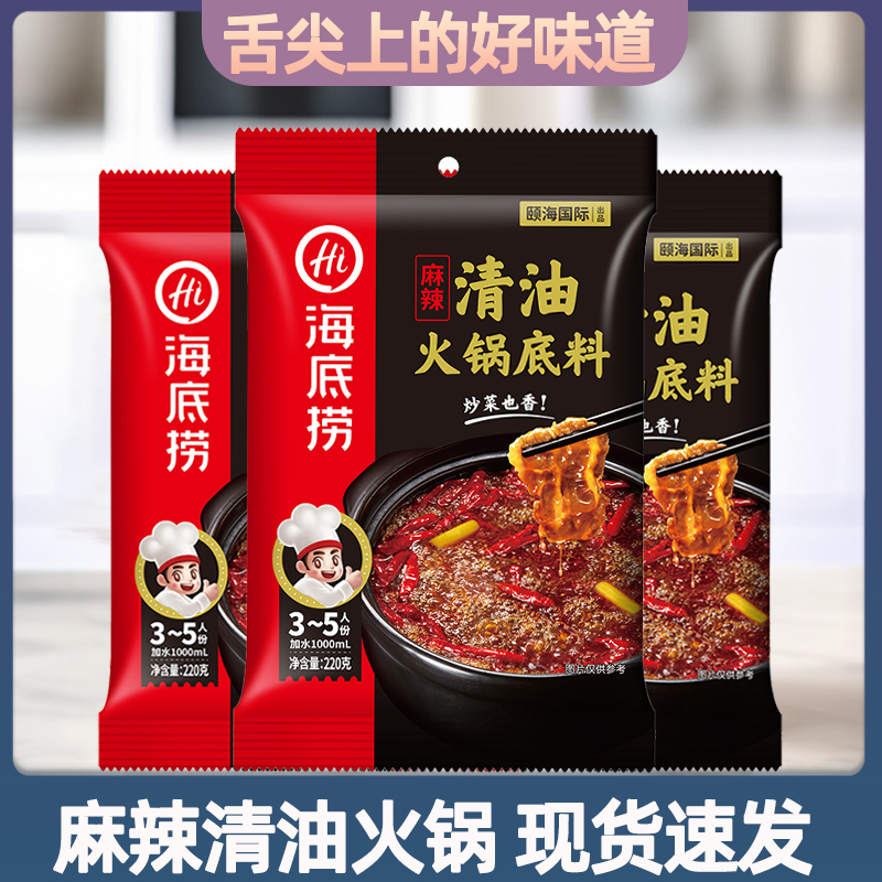 海底捞麻辣清油火锅底料