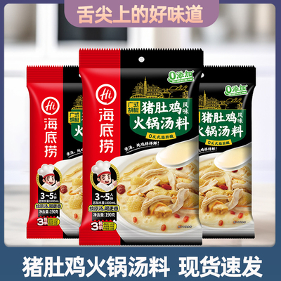 海底捞广式胡椒猪肚鸡火锅底料