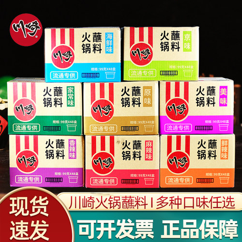 川崎火锅蘸料商用麻辣海鲜美味
