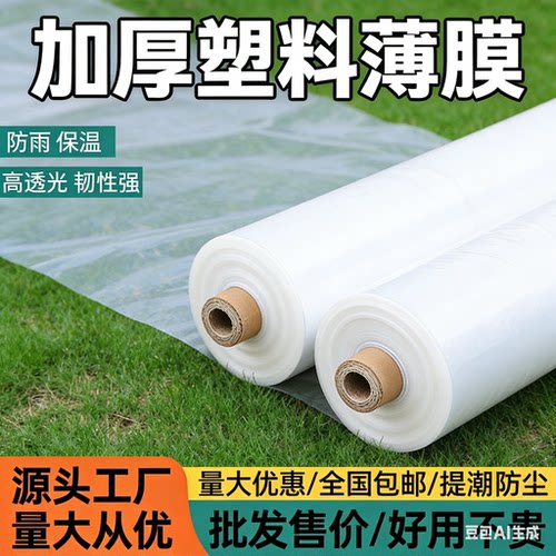 加厚透明PE大棚膜保温防水封窗