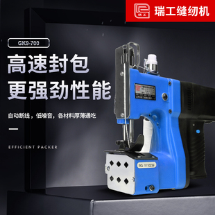 正品瑞工牌GK9-700手提电动封包缝包机封口机缝编织袋米袋打包机