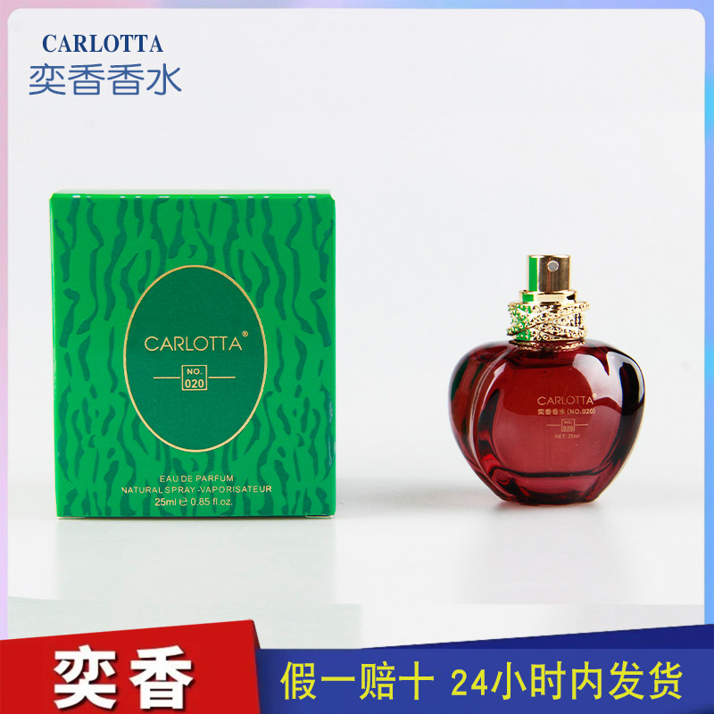 奕香香水CARLOTTA 紫独香水持久性感妩媚持久女味十足正品 NO.020 彩妆/香水/美妆工具 香水 原图主图