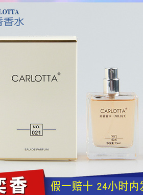 奕香香水CARLOTTA 正品推荐好闻留香持久 香水  NO.021