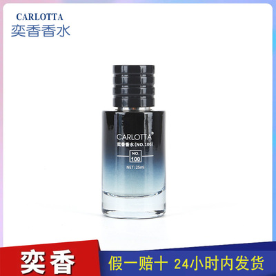 男生斩女香CARLOTTA男士持久正品