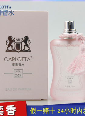 奕香香水CARLOTTA【露珠】少女感 鲜嫩木质荔枝玫瑰味 NO.348
