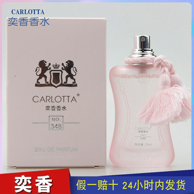 奕香香水CARLOTTA【露珠】少女感 鲜嫩木质荔枝玫瑰味 NO.348