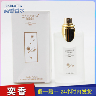 淡香 奕香香水CARLOTTA 白茶香 柔和而温柔 NO.622 白茶