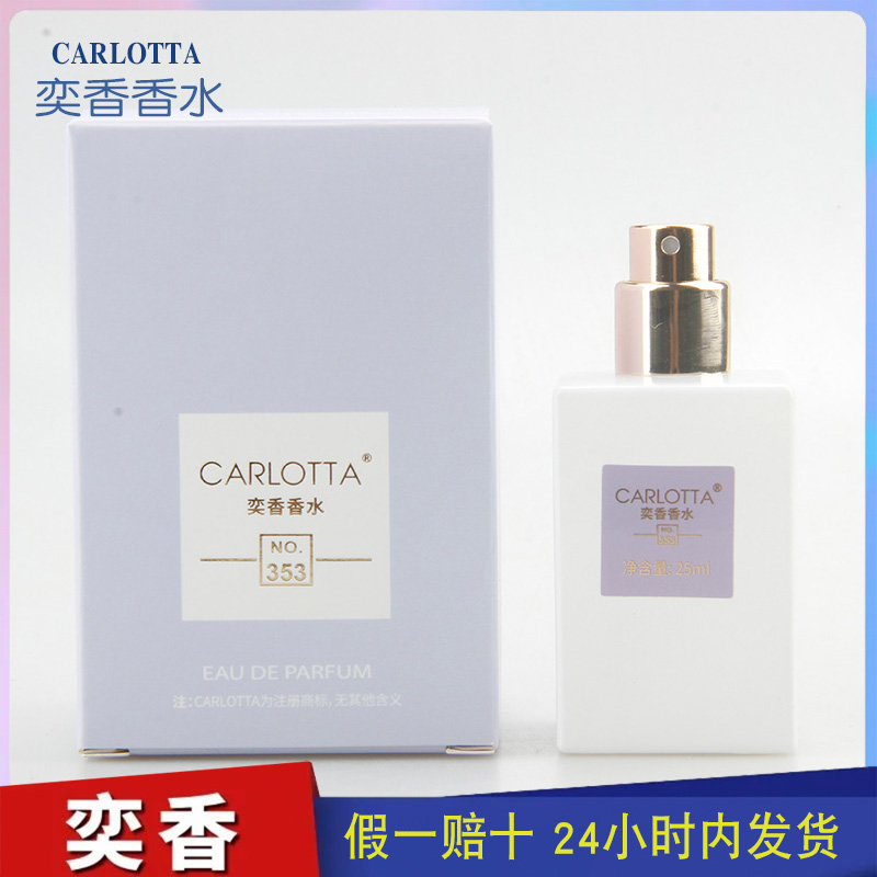 奕香香水CARLOTTA 【纽约】奶油香草木质气息中性香 NO.353